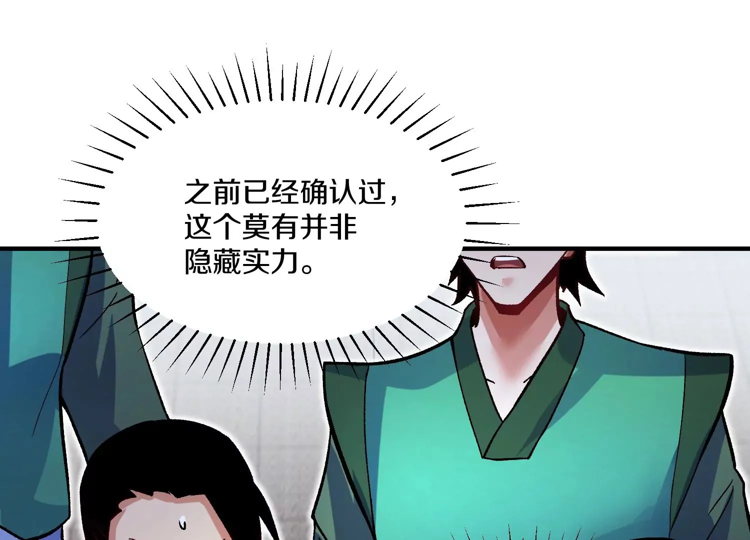 第25话下 灵宠大会 第9页