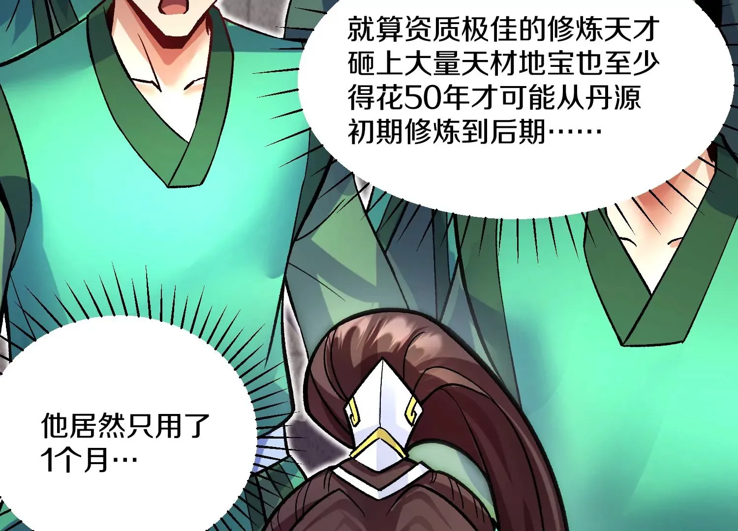 第25话下 灵宠大会 第11页