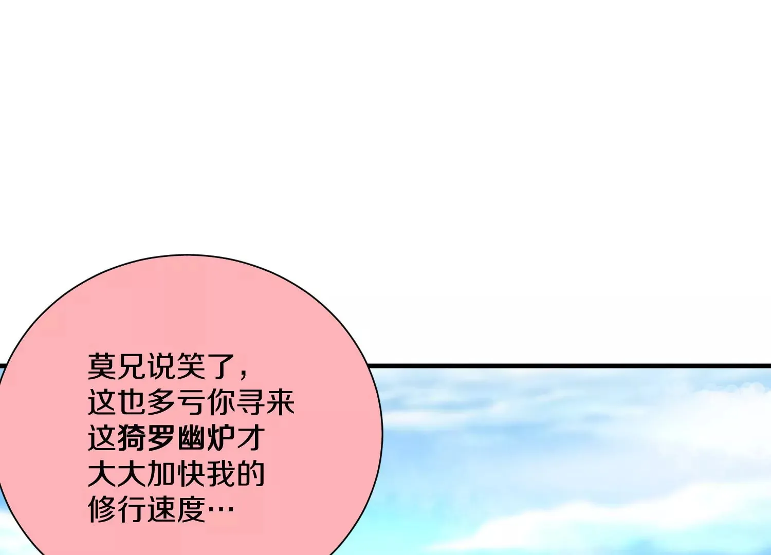 第25话下 灵宠大会 第18页