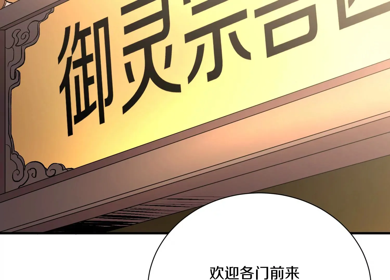 第25话下 灵宠大会 第49页