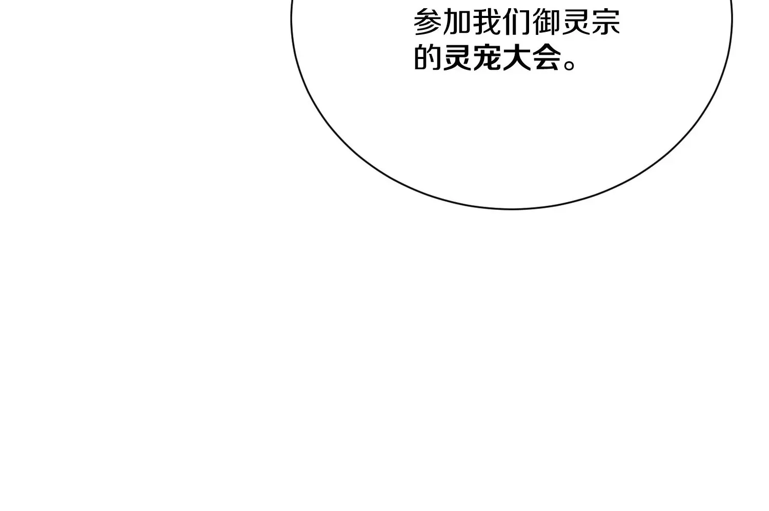 第25话下 灵宠大会 第50页