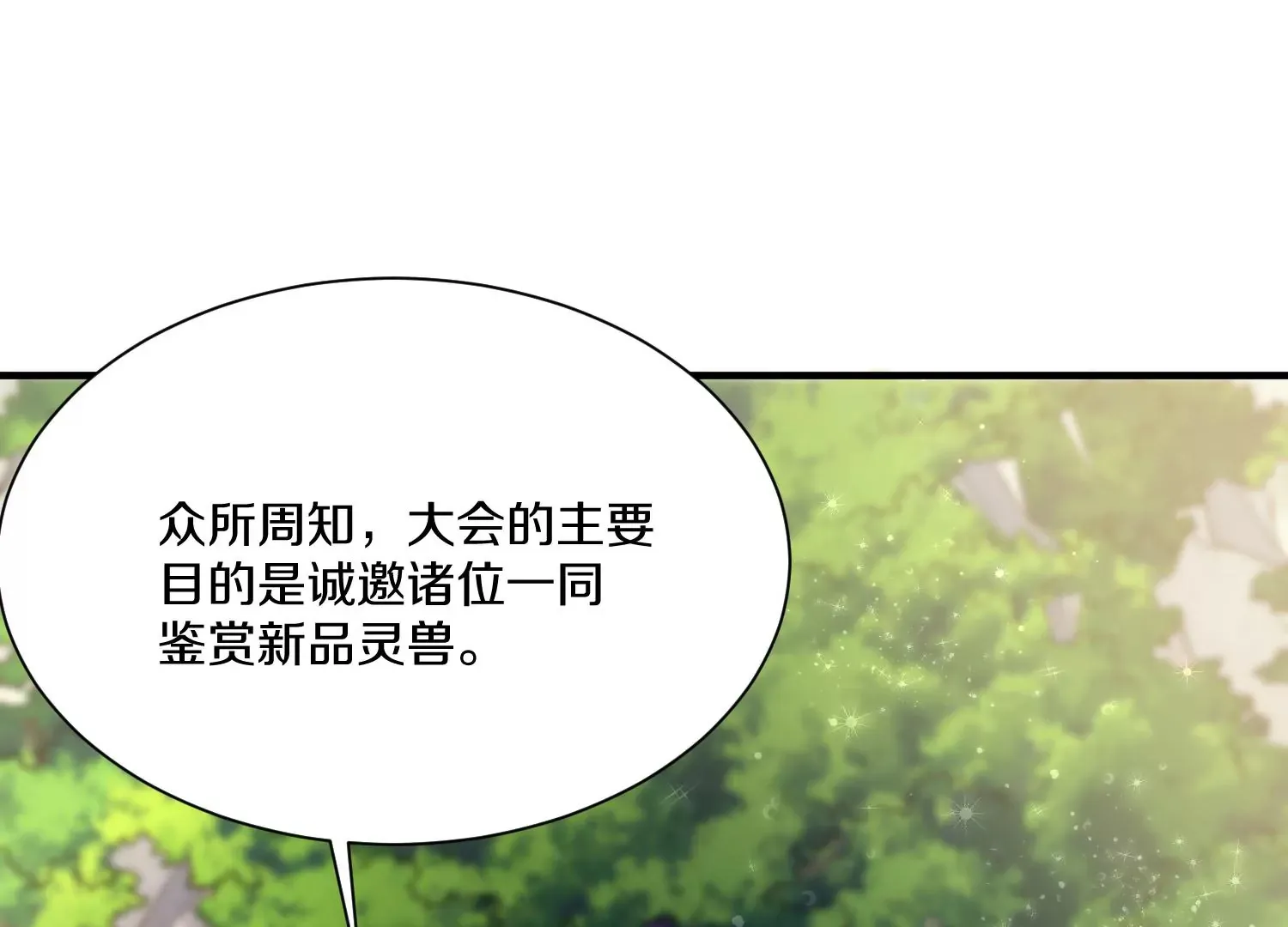 第25话下 灵宠大会 第51页