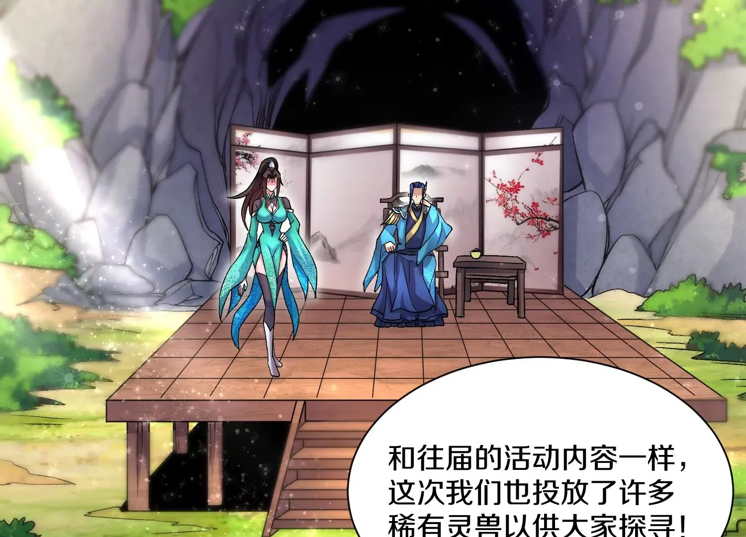 第25话下 灵宠大会 第53页