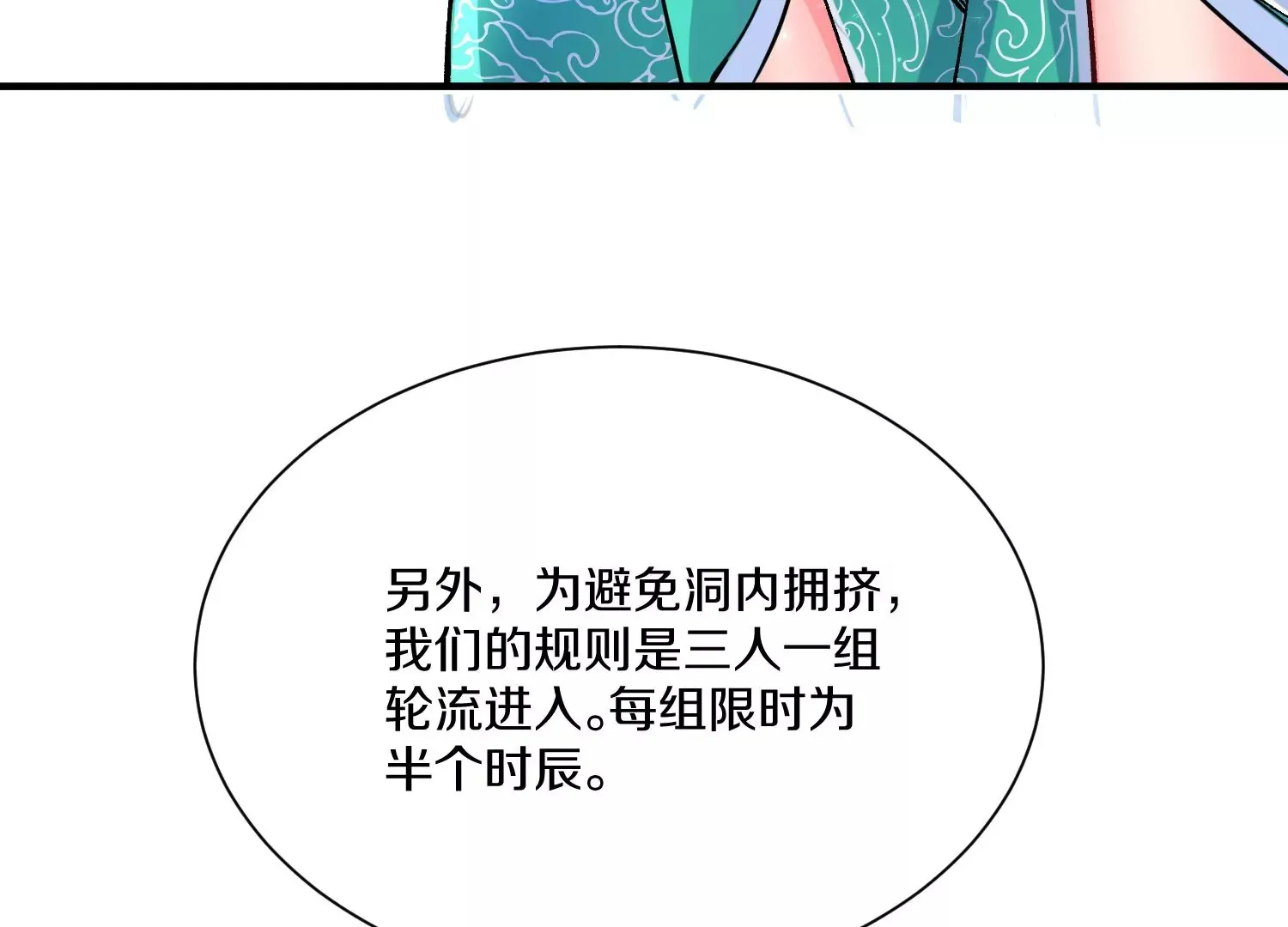 第25话下 灵宠大会 第58页