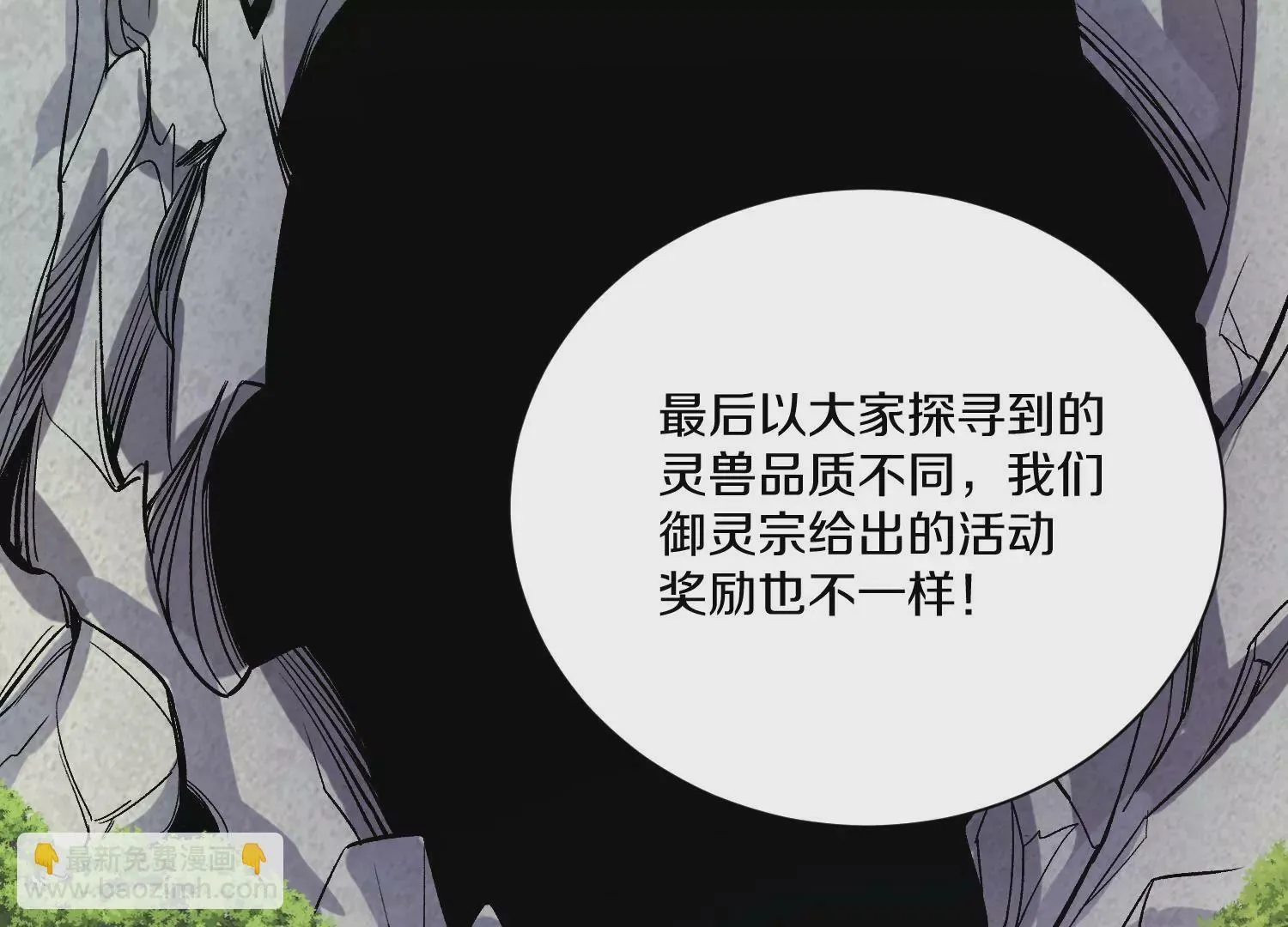 第25话下 灵宠大会 第60页