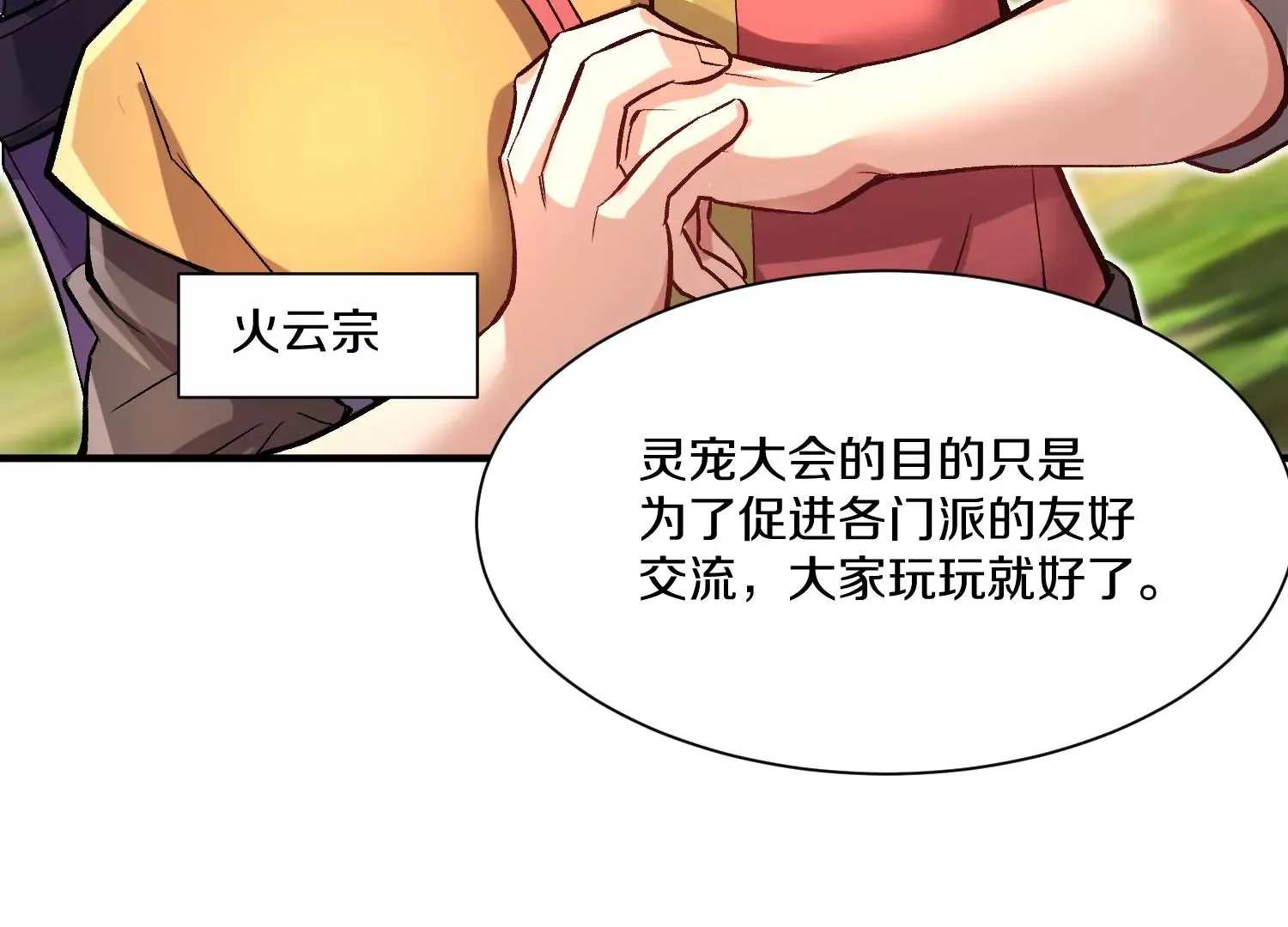 第25话下 灵宠大会 第67页