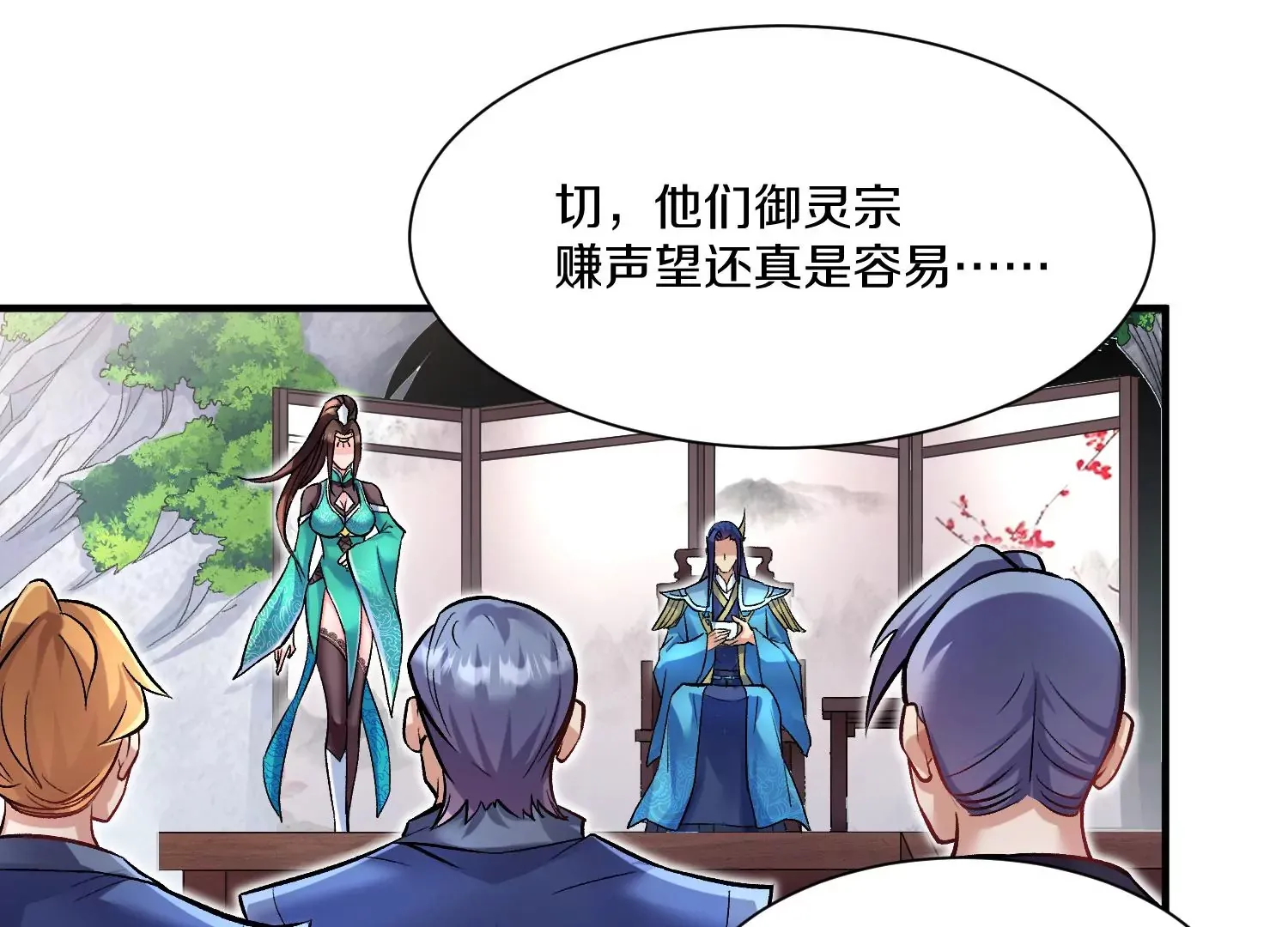 第25话下 灵宠大会 第69页