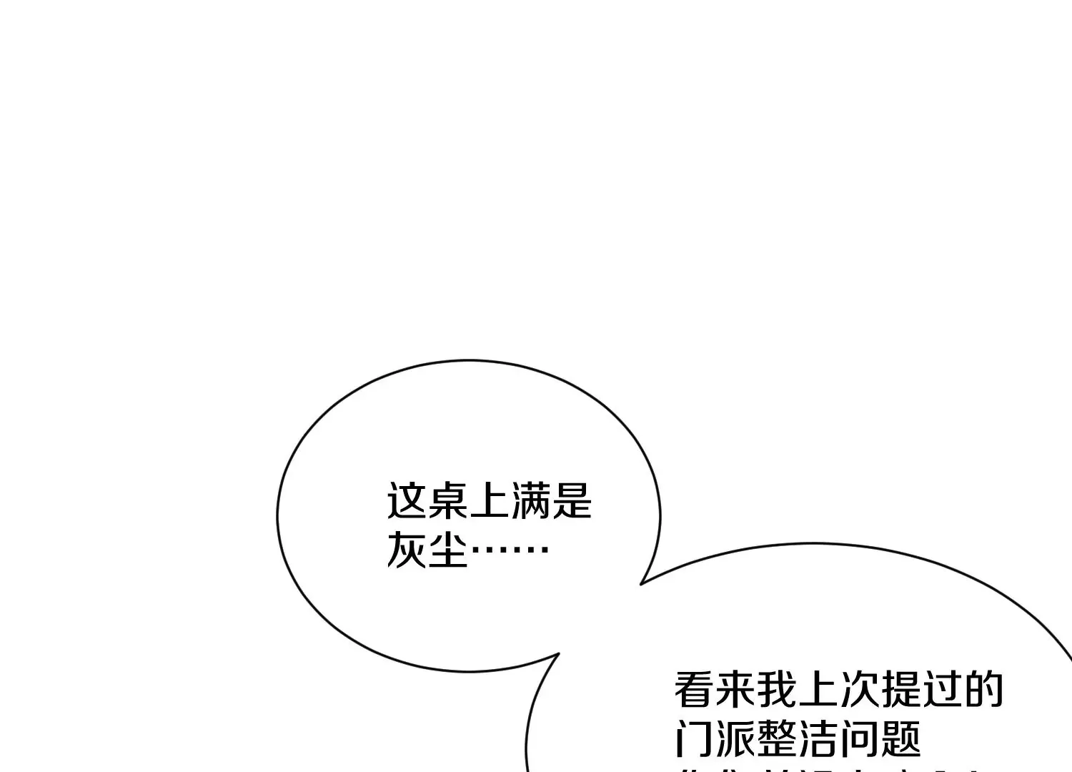 第25话下 灵宠大会 第81页