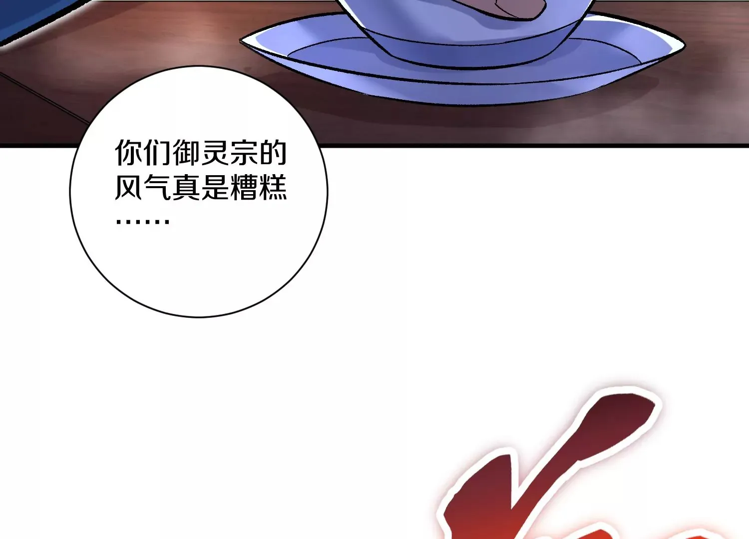 第25话下 灵宠大会 第83页