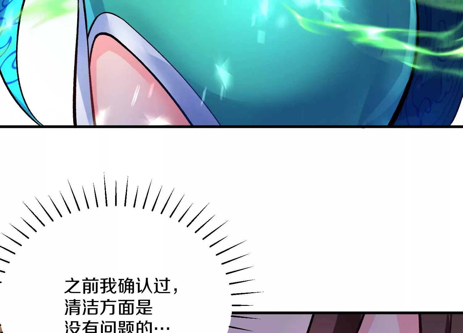 第25话下 灵宠大会 第92页