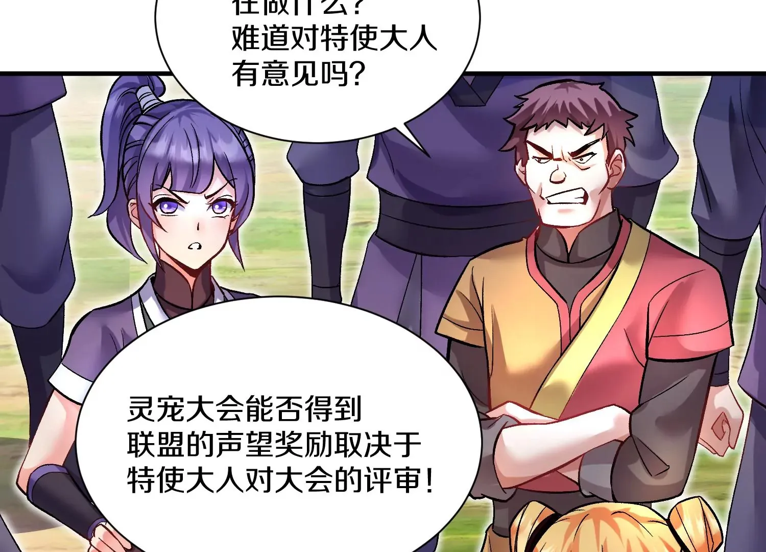 第25话下 灵宠大会 第103页