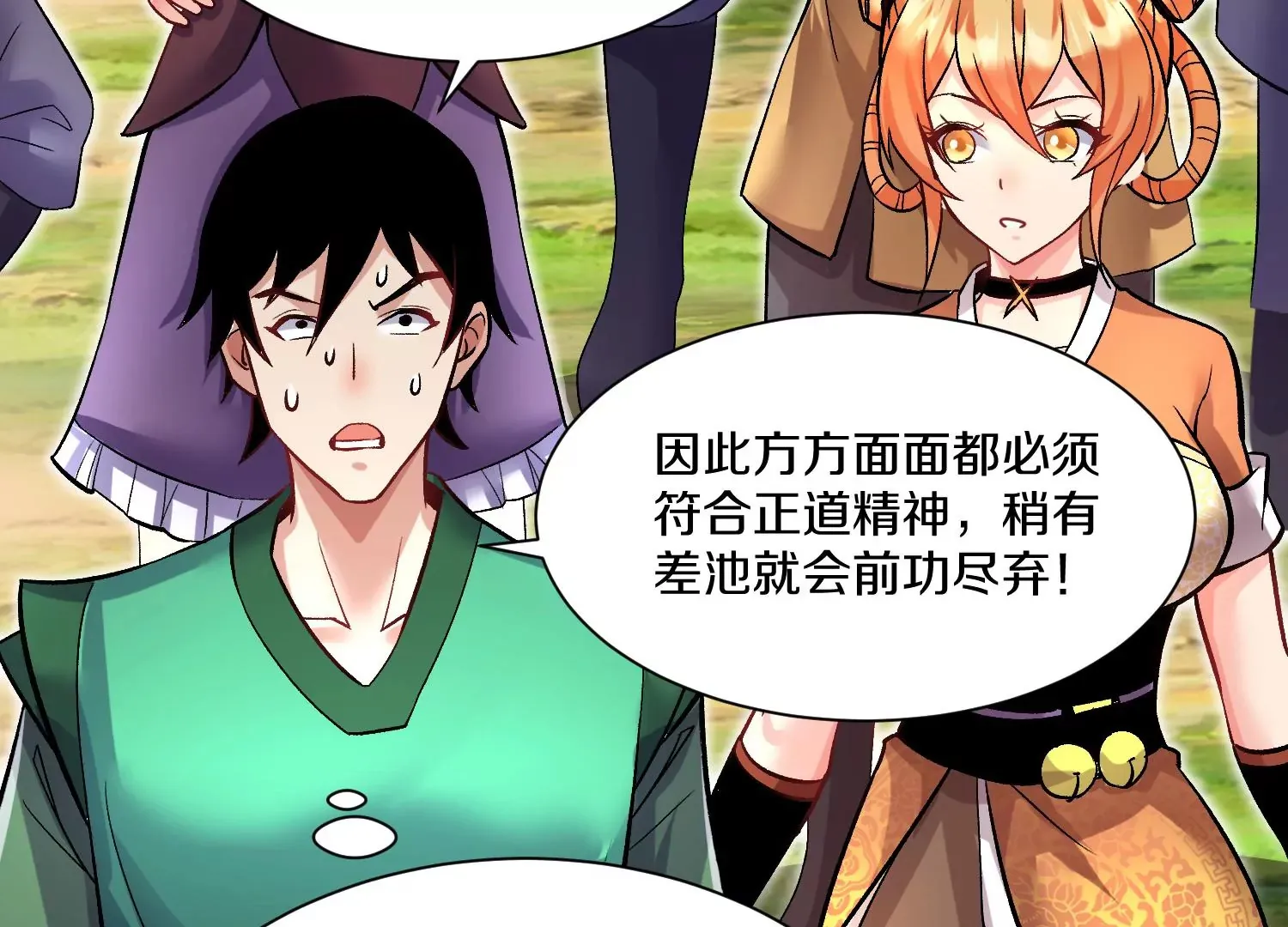 第25话下 灵宠大会 第104页
