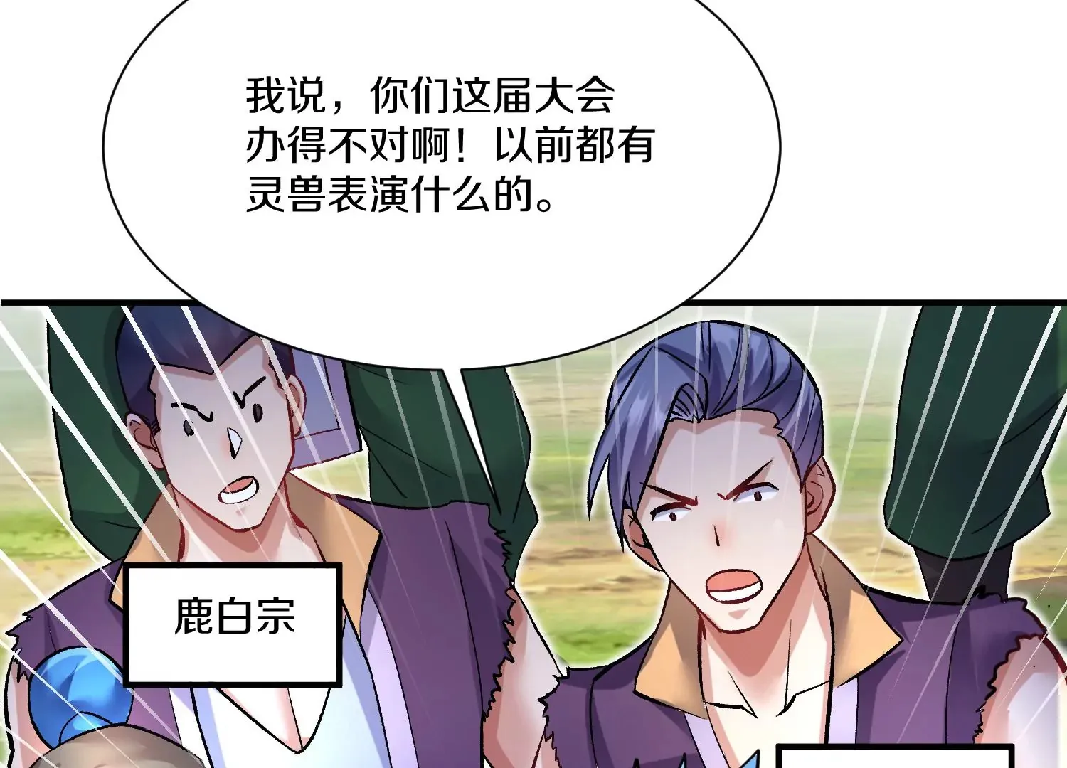 第25话下 灵宠大会 第108页