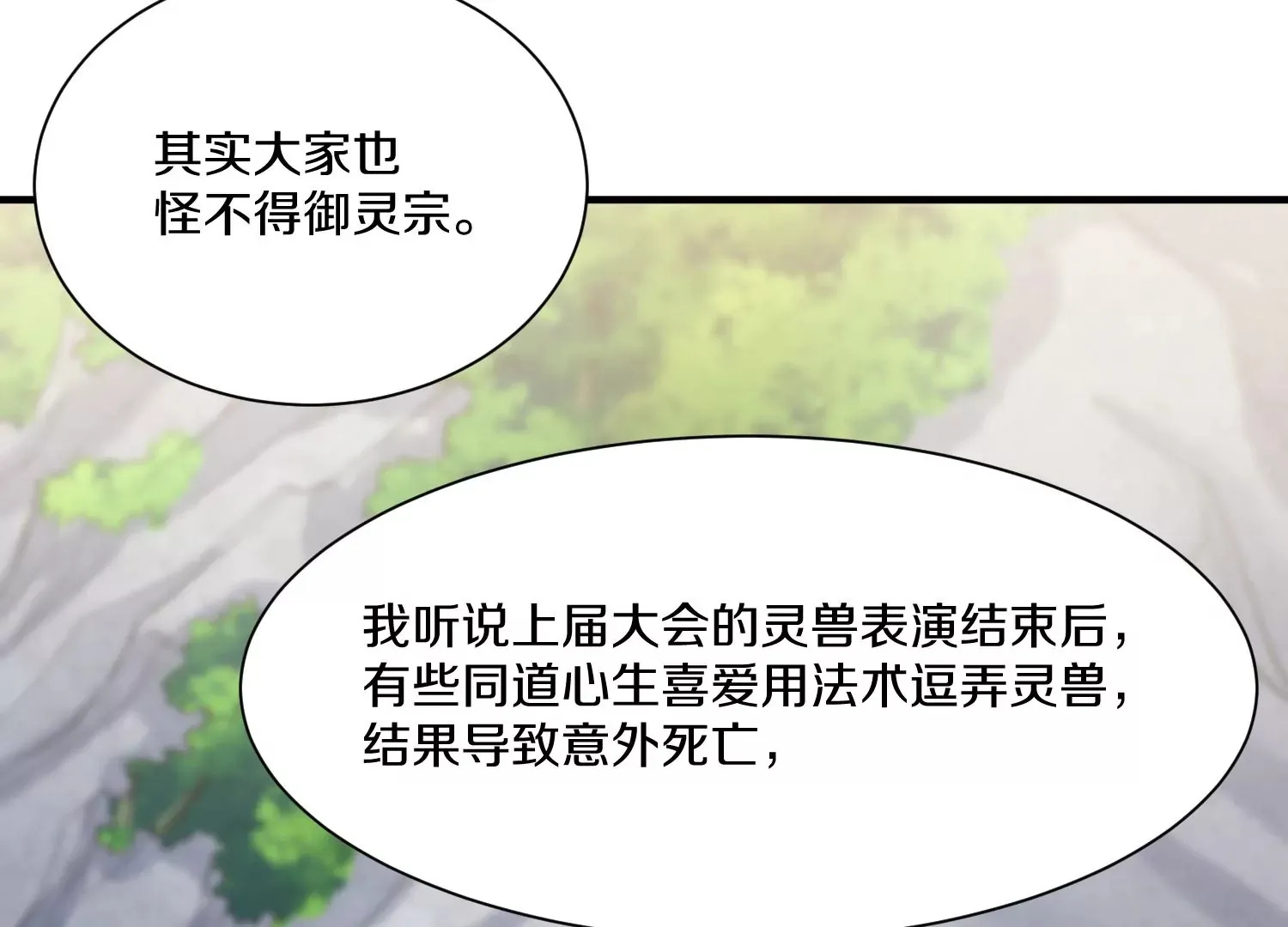 第25话下 灵宠大会 第128页