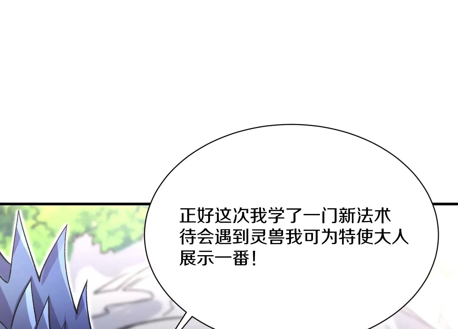 第25话下 灵宠大会 第200页