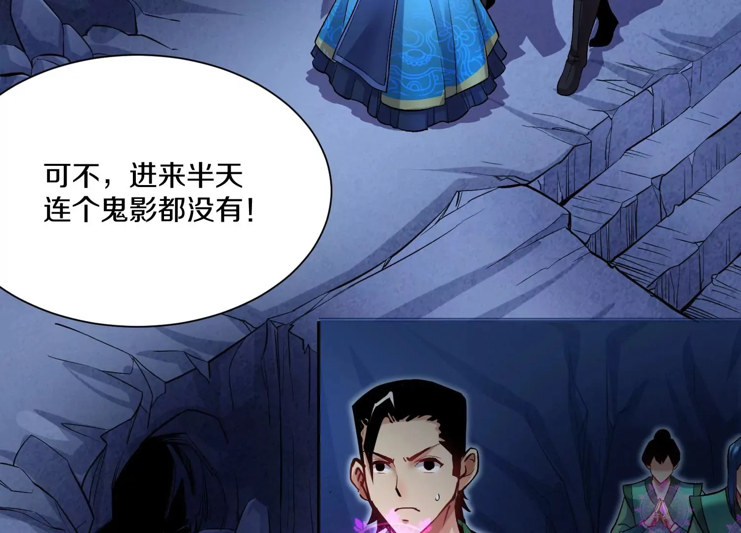 第26话上 入局 第9页