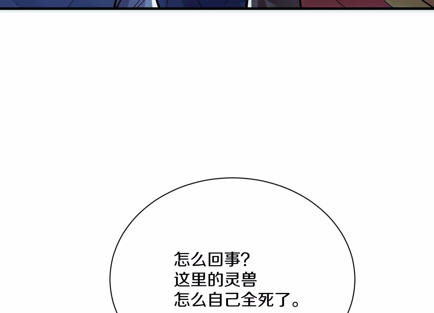 第26话上 入局 第32页