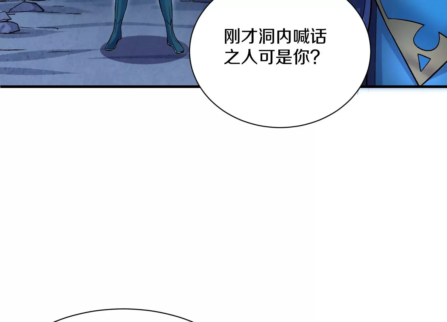 第26话上 入局 第110页