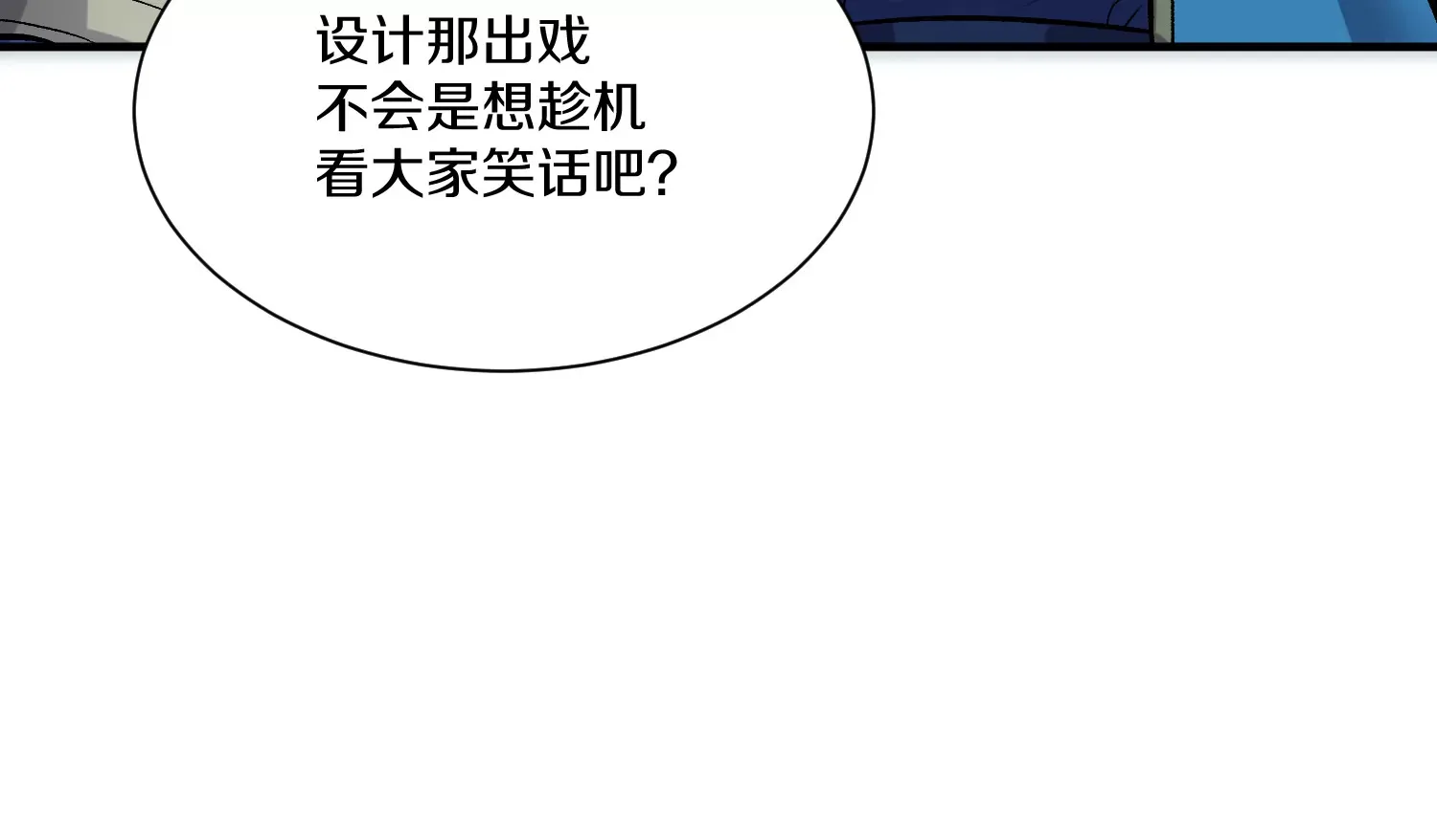 第26话下 封印尸王！ 第16页