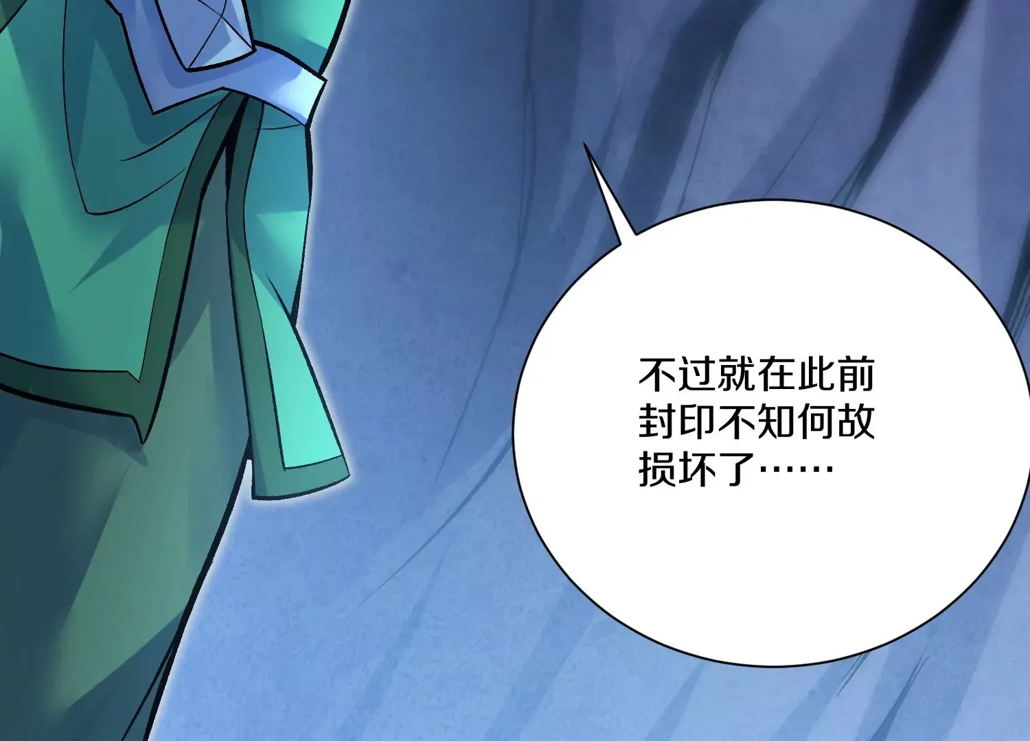 第26话下 封印尸王！ 第25页