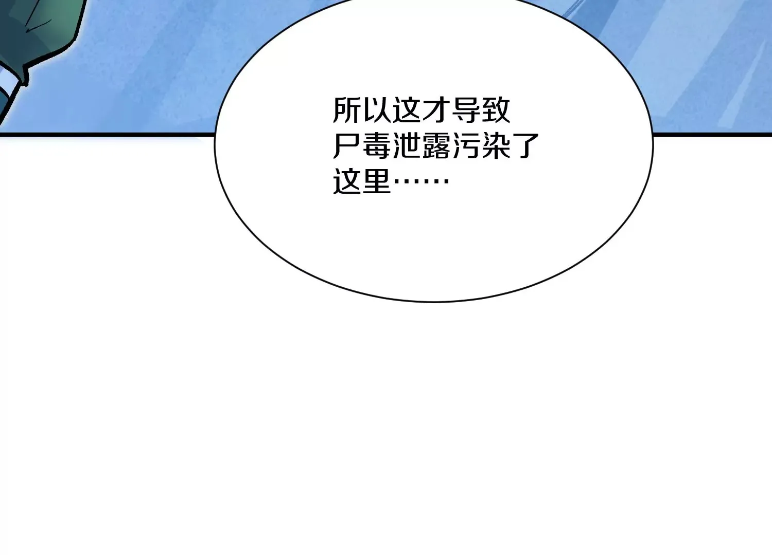 第26话下 封印尸王！ 第27页