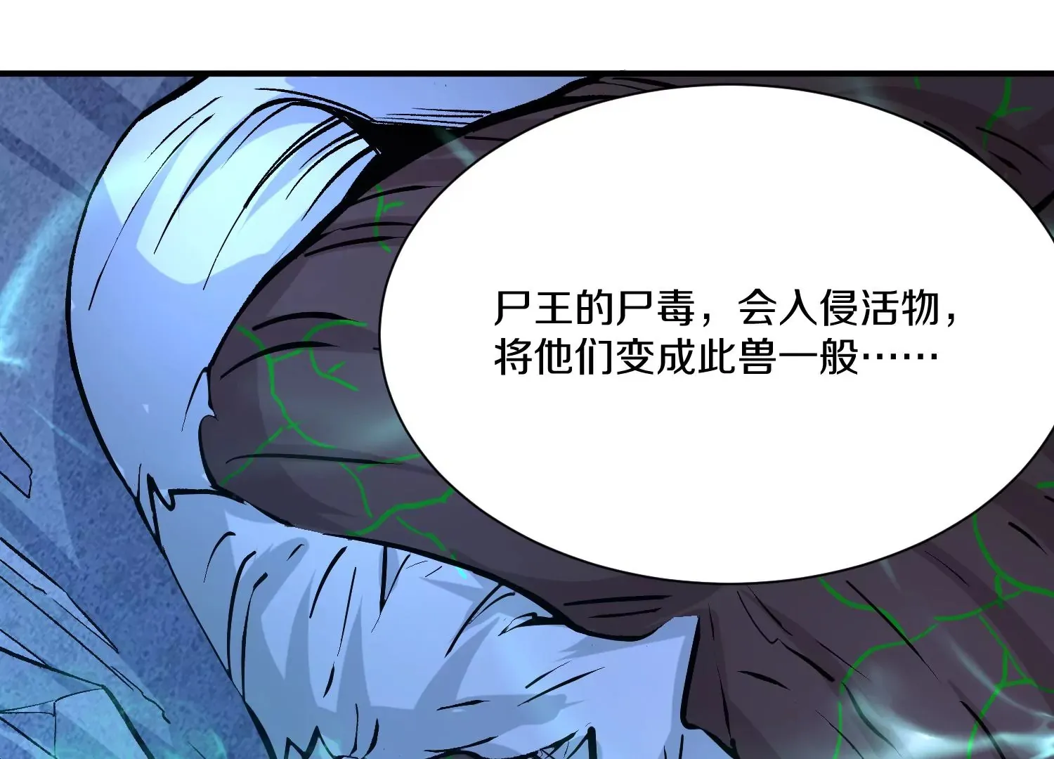第26话下 封印尸王！ 第29页