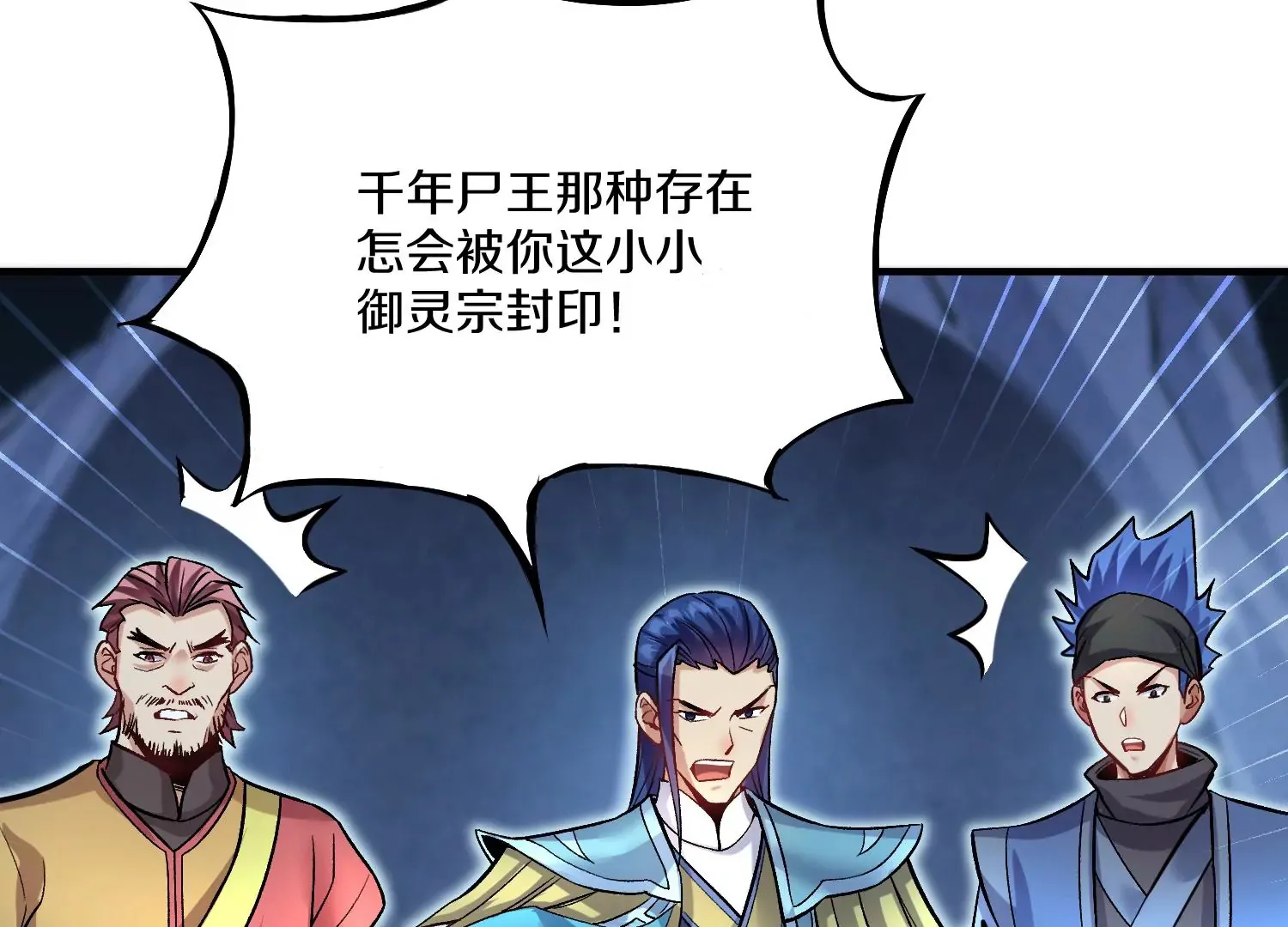第26话下 封印尸王！ 第36页