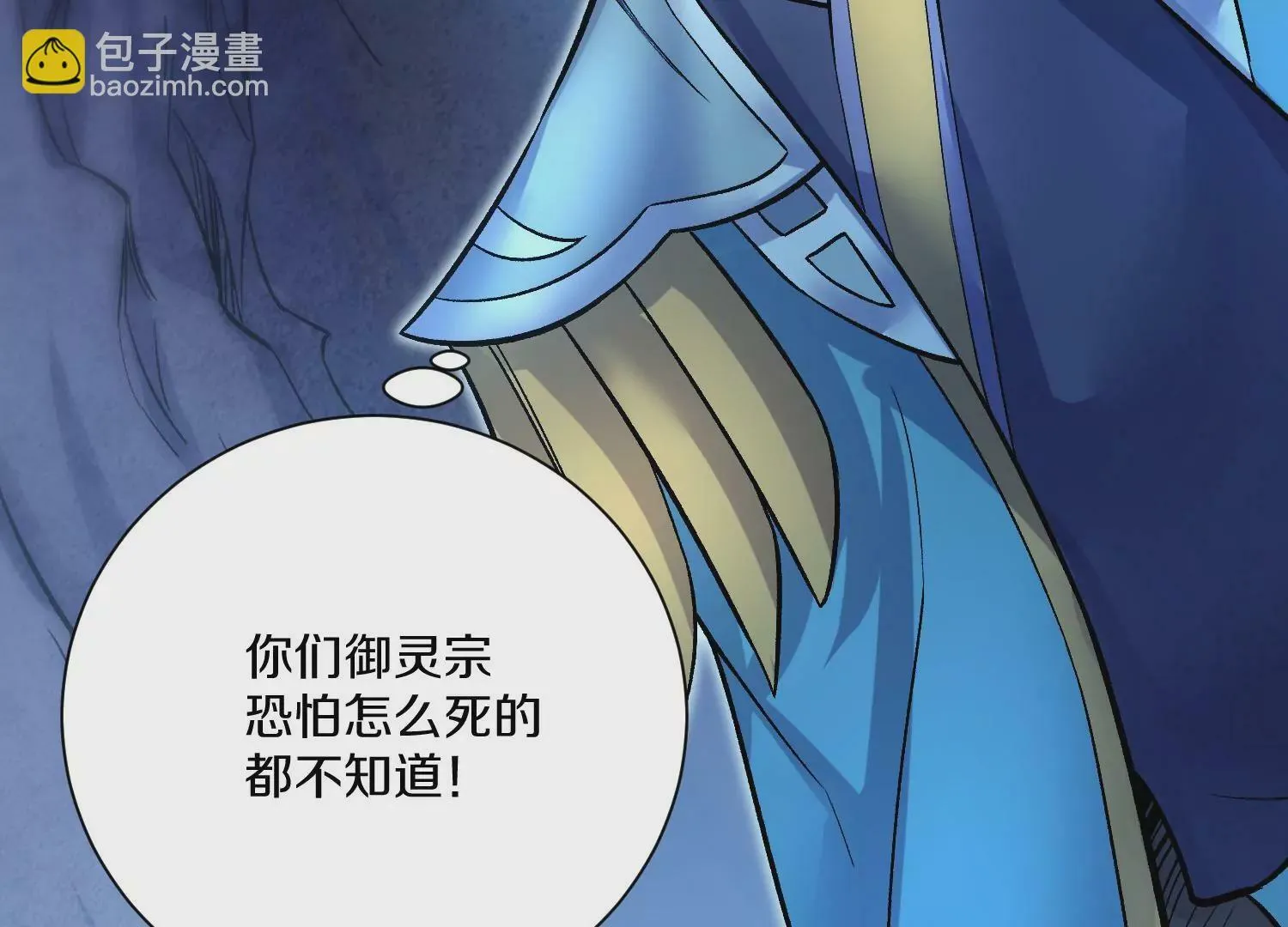 第26话下 封印尸王！ 第52页