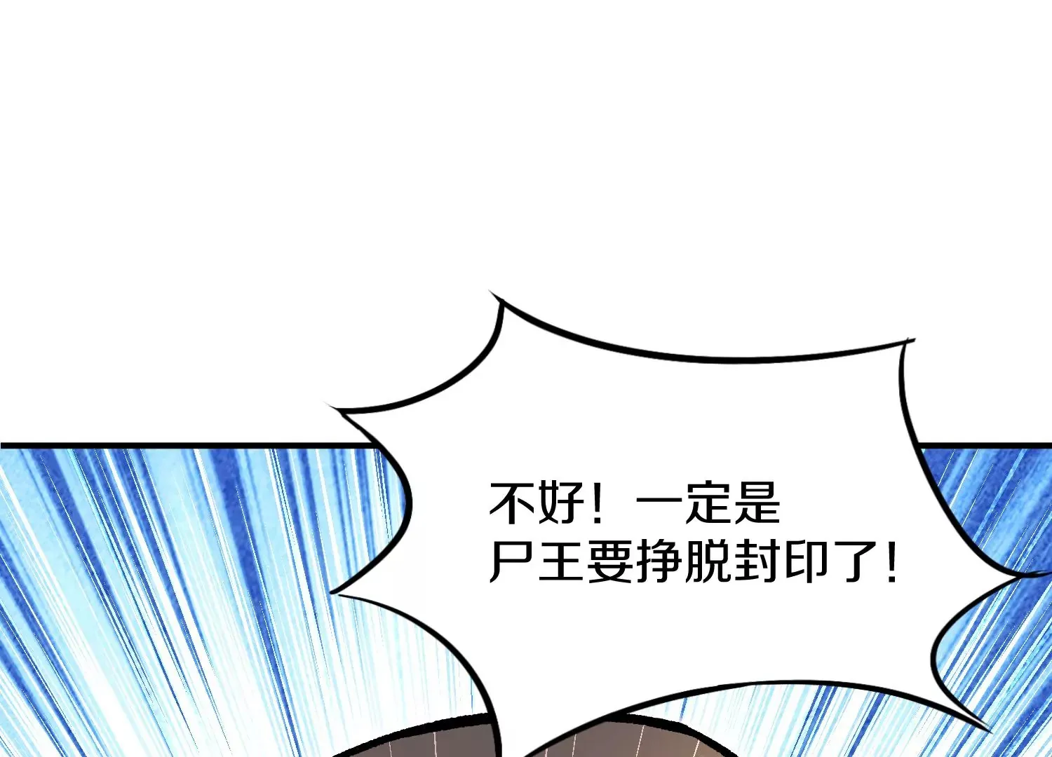 第26话下 封印尸王！ 第68页