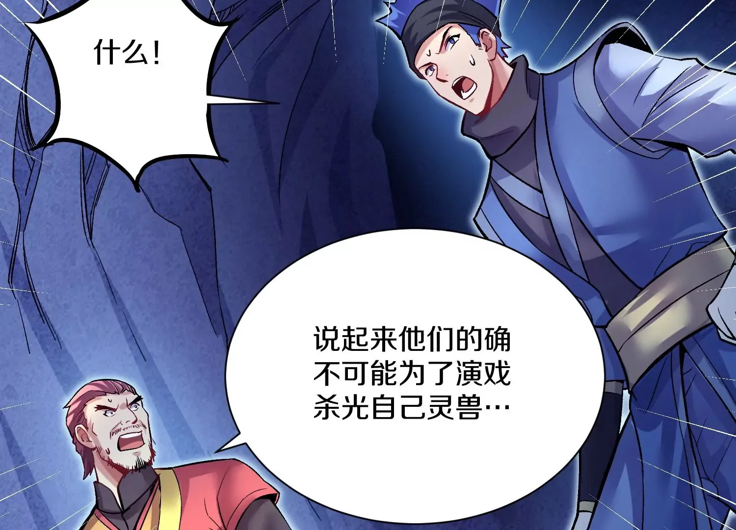 第26话下 封印尸王！ 第73页