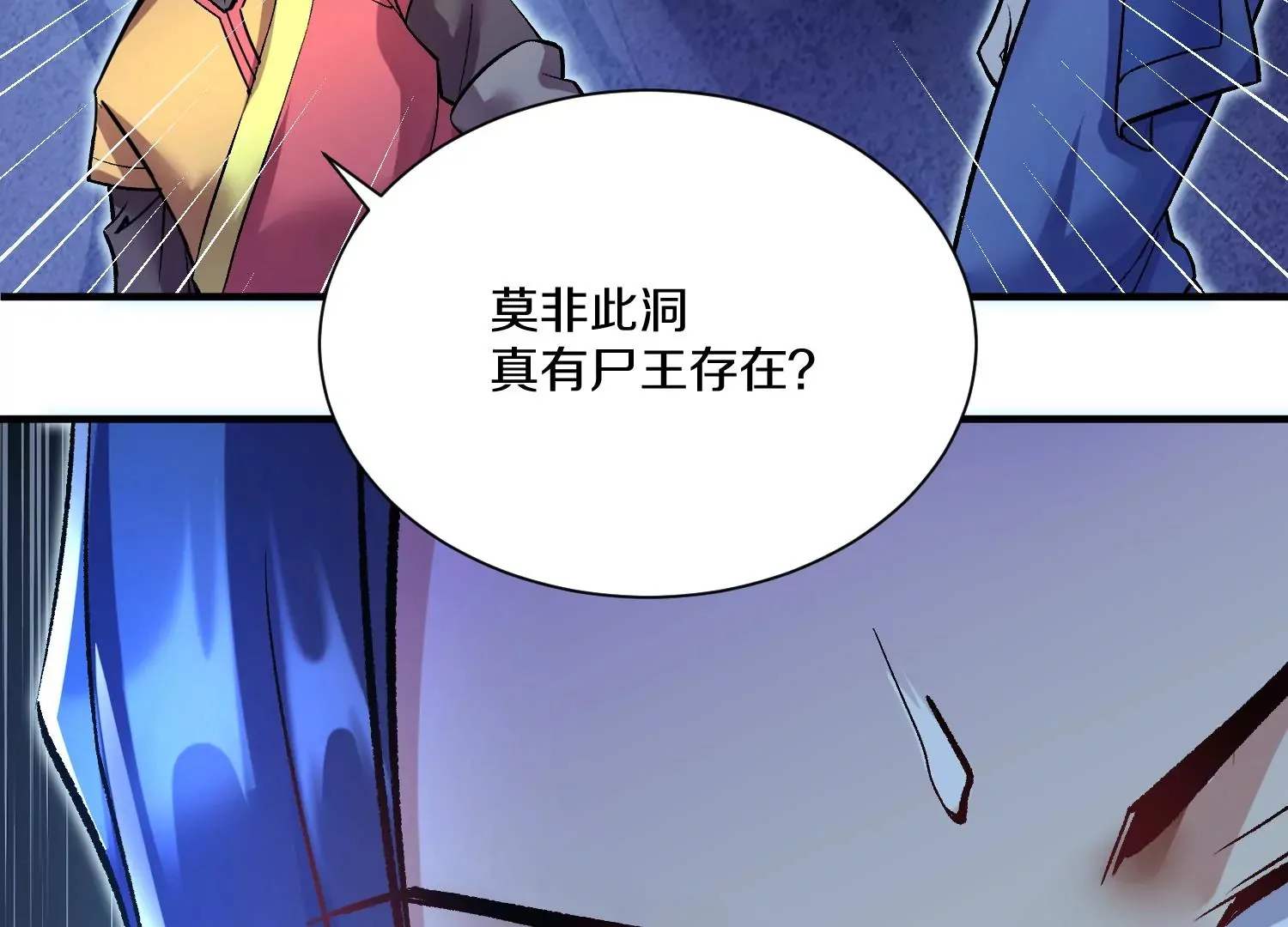 第26话下 封印尸王！ 第74页