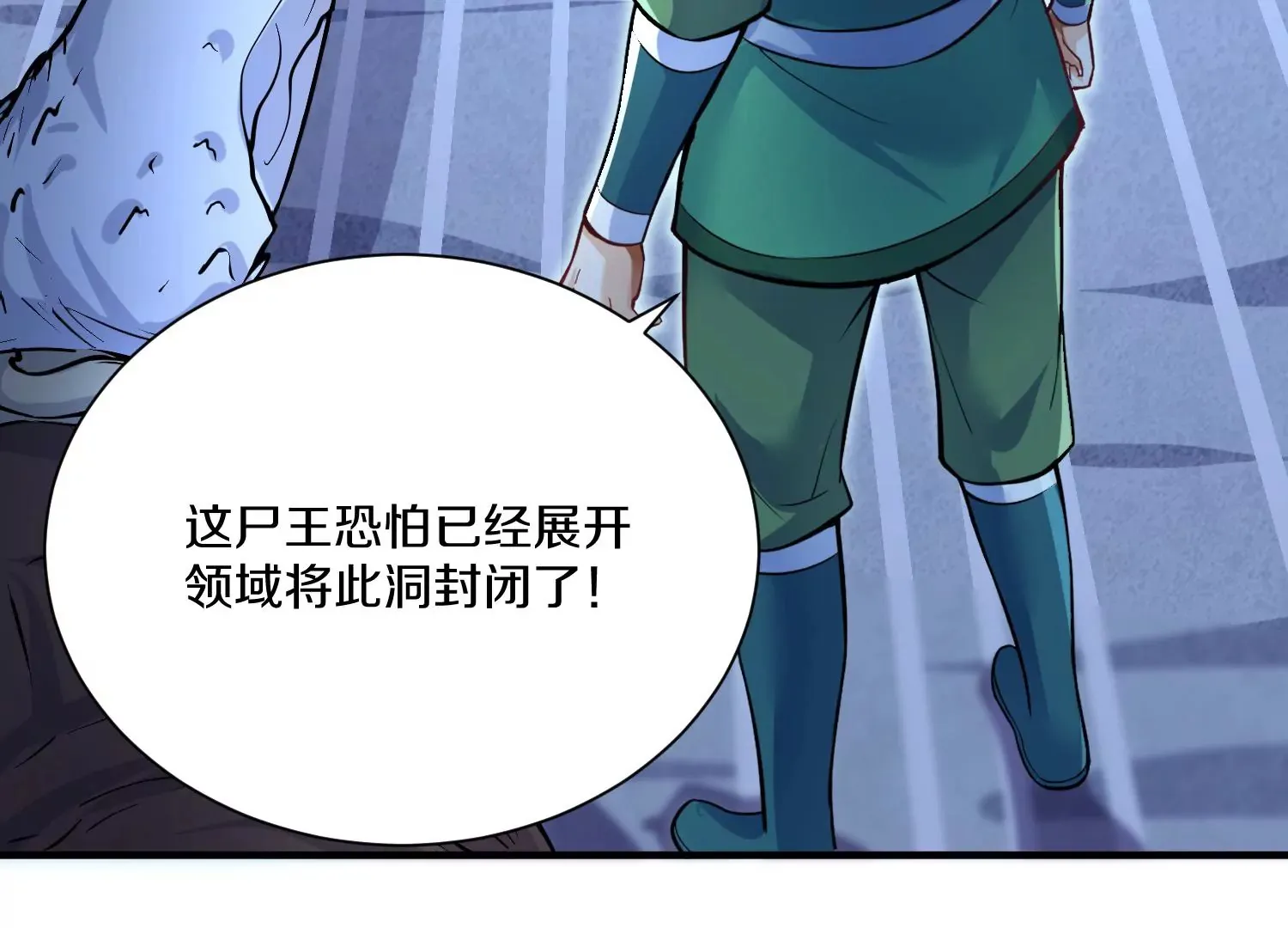 第26话下 封印尸王！ 第96页