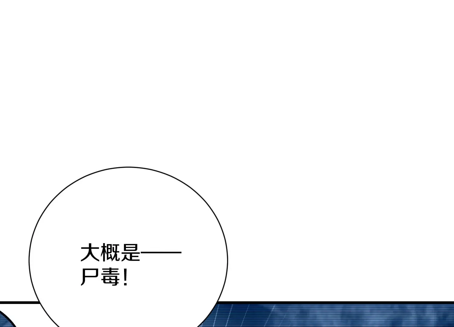 第26话下 封印尸王！ 第106页