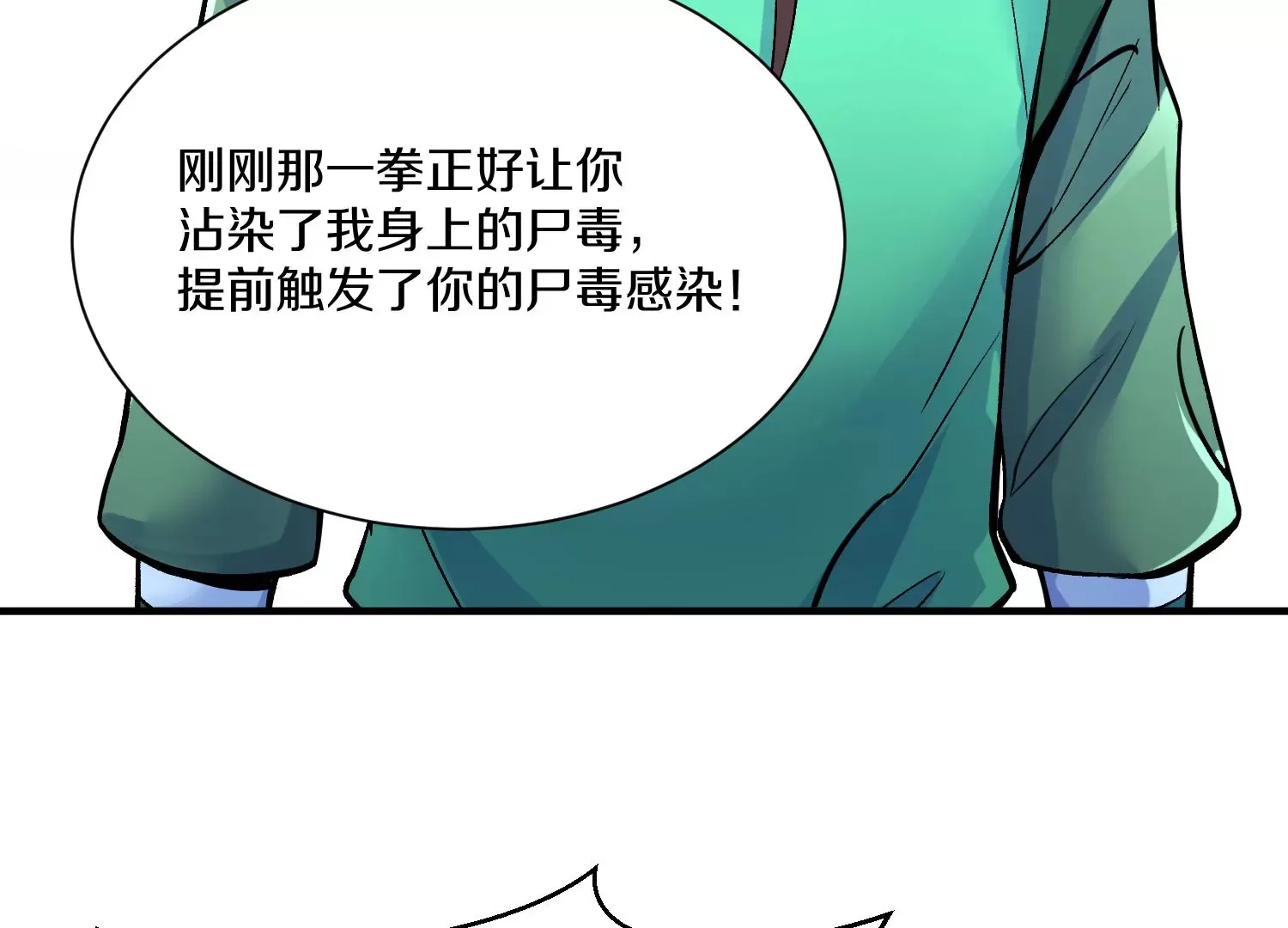 第26话下 封印尸王！ 第109页