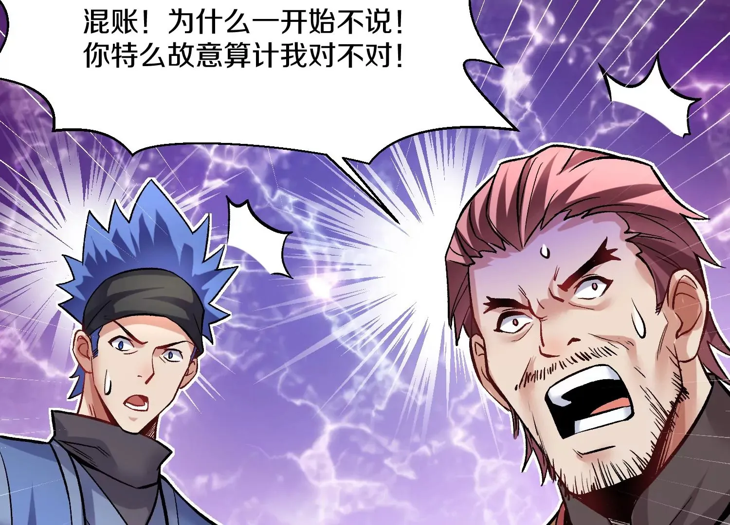 第26话下 封印尸王！ 第111页