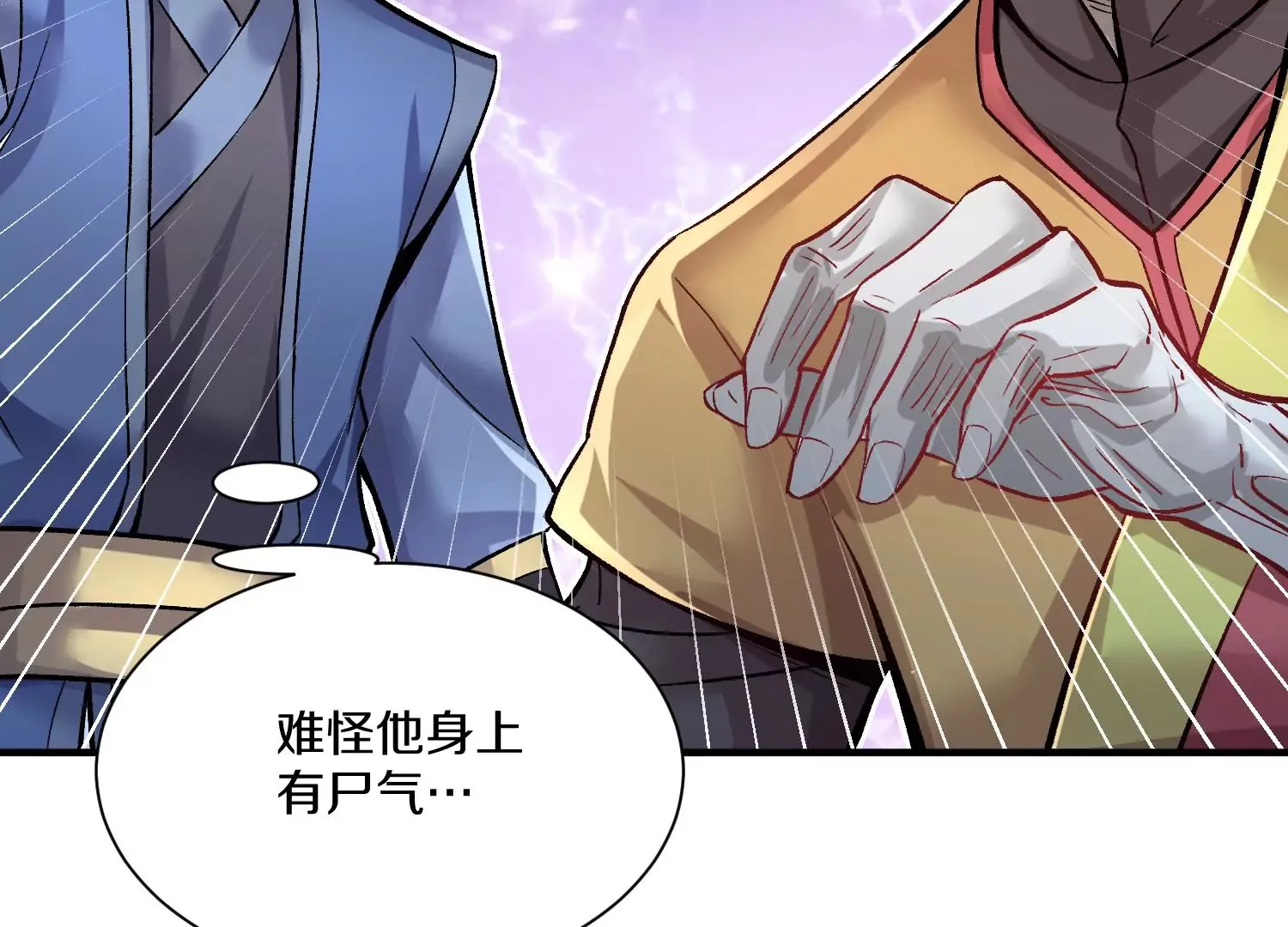 第26话下 封印尸王！ 第112页