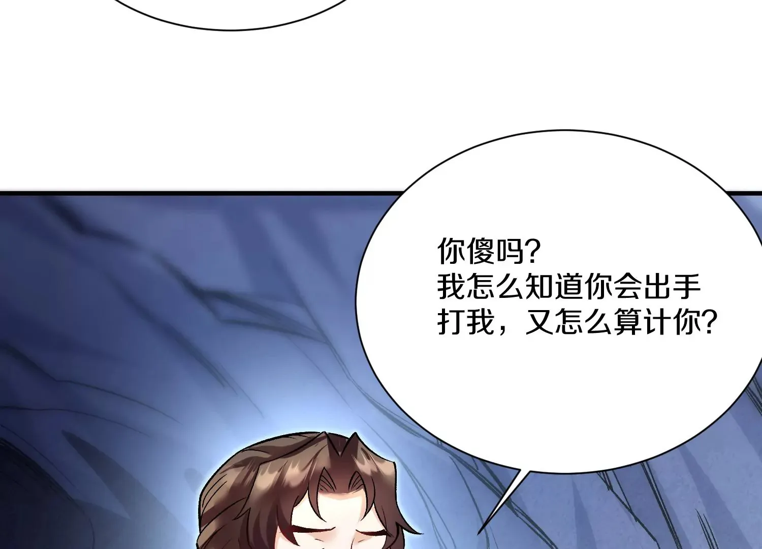 第26话下 封印尸王！ 第113页