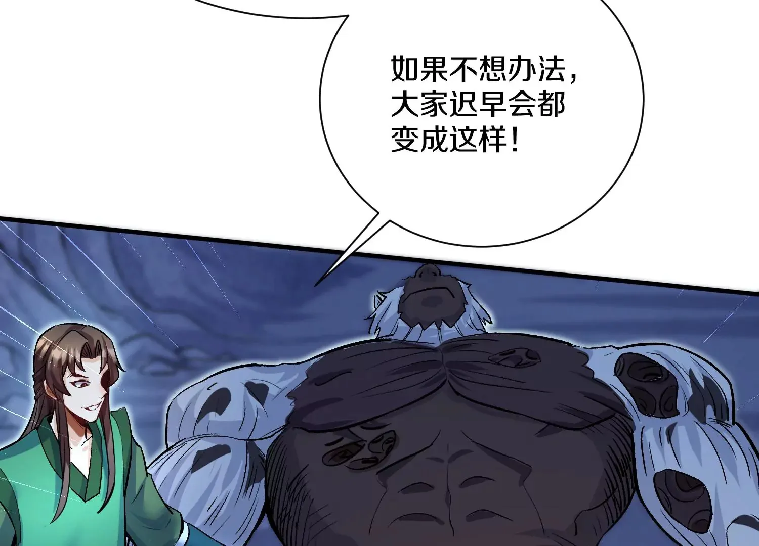 第26话下 封印尸王！ 第118页