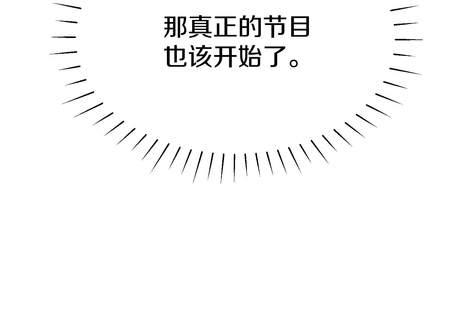 第26话下 封印尸王！ 第136页