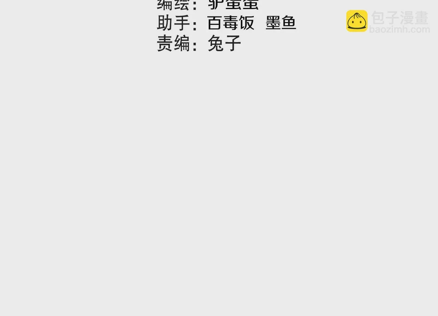 第27话 炮灰自己站出来！ 第4页