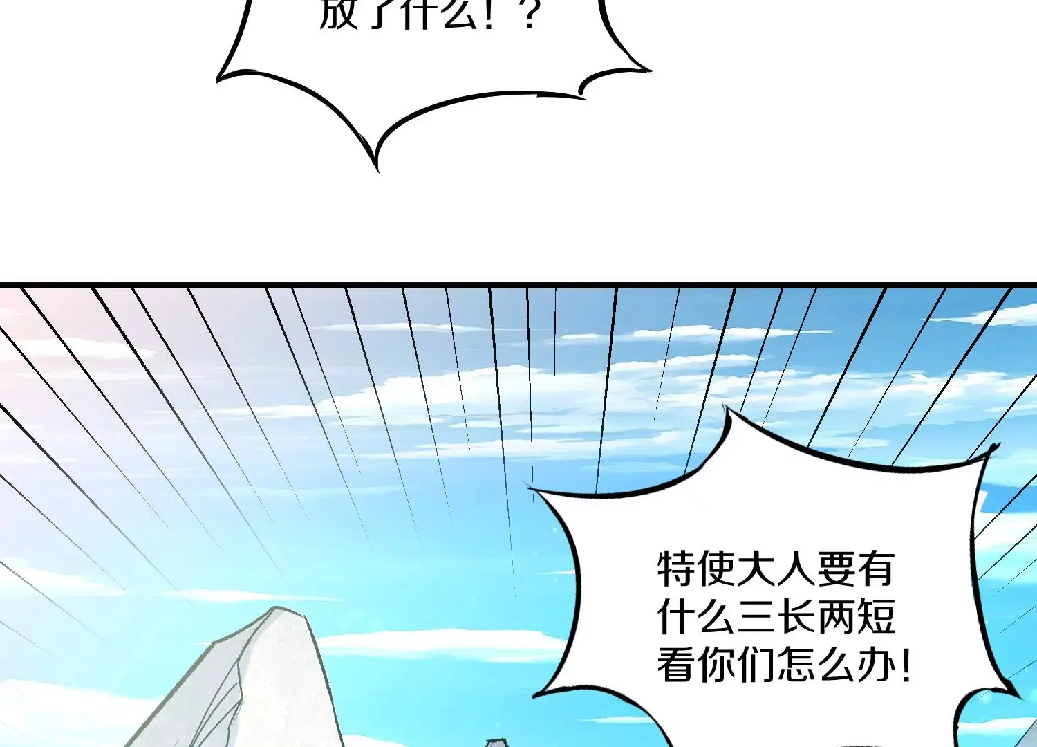 第27话 炮灰自己站出来！ 第14页