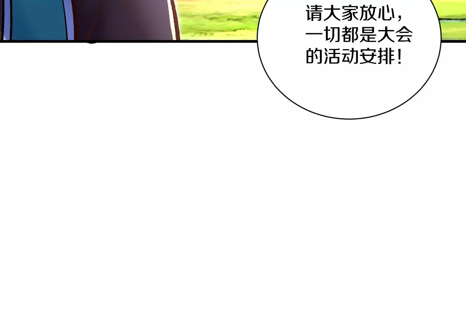 第27话 炮灰自己站出来！ 第17页