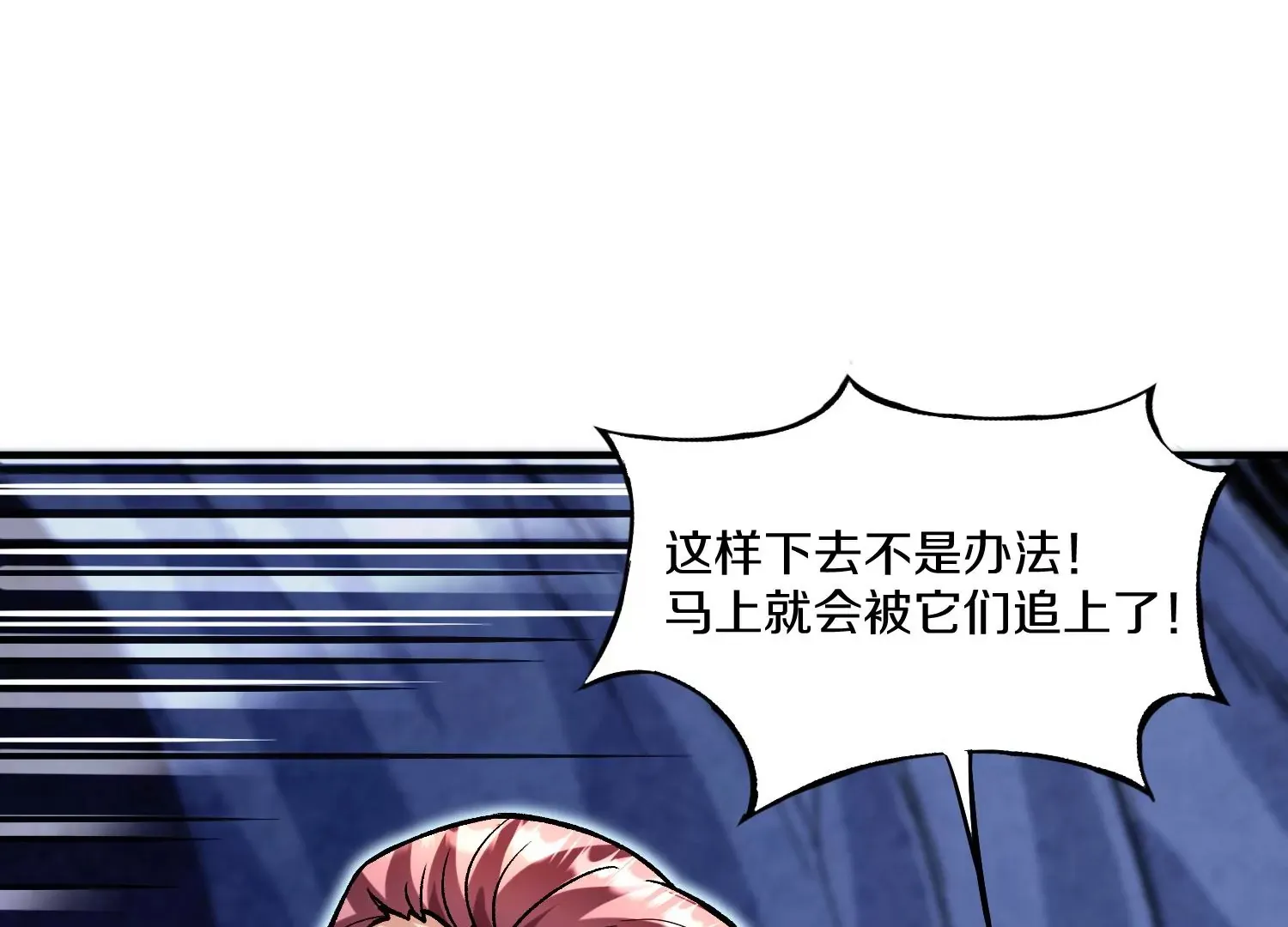 第27话 炮灰自己站出来！ 第41页