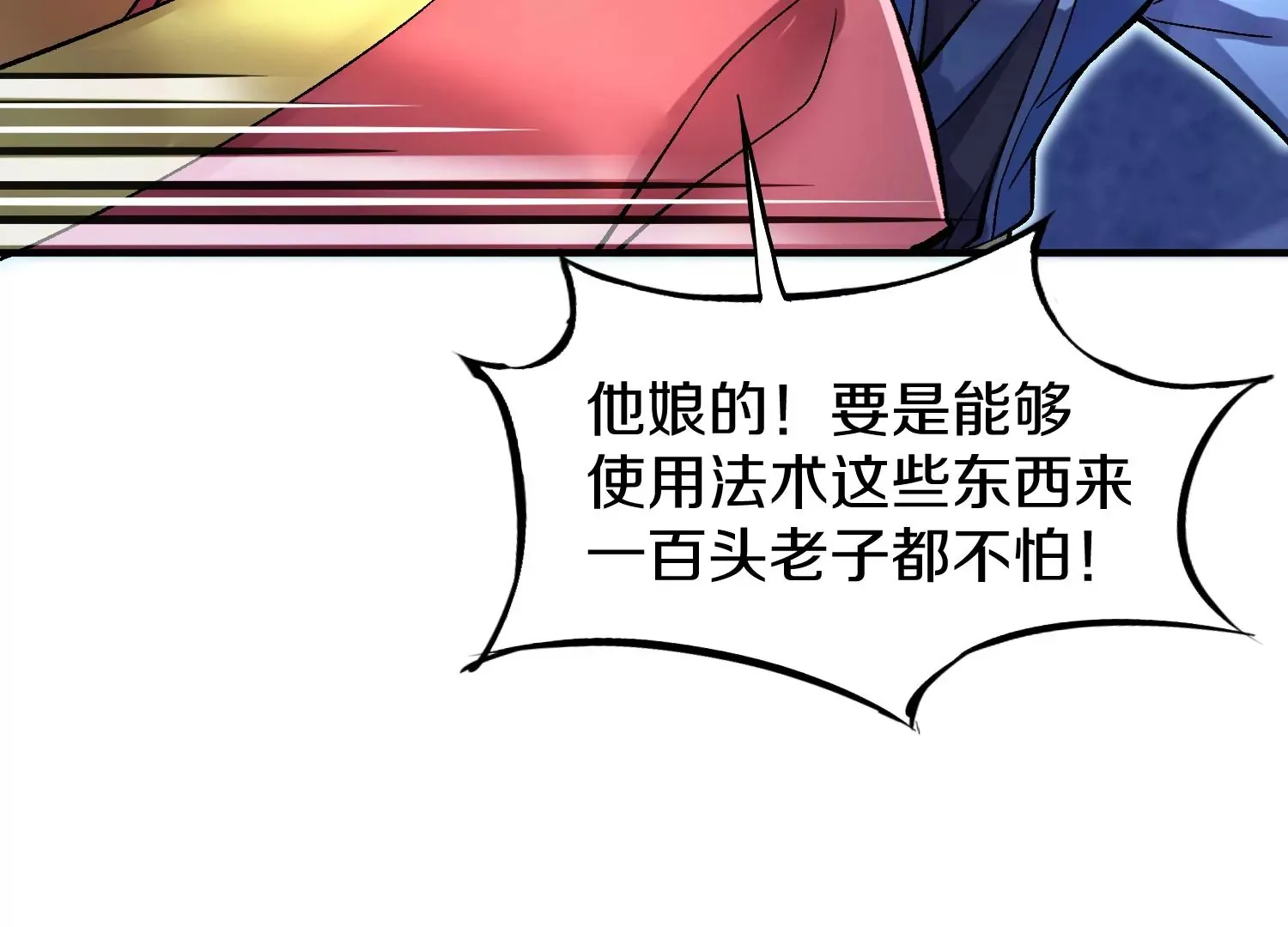 第27话 炮灰自己站出来！ 第43页