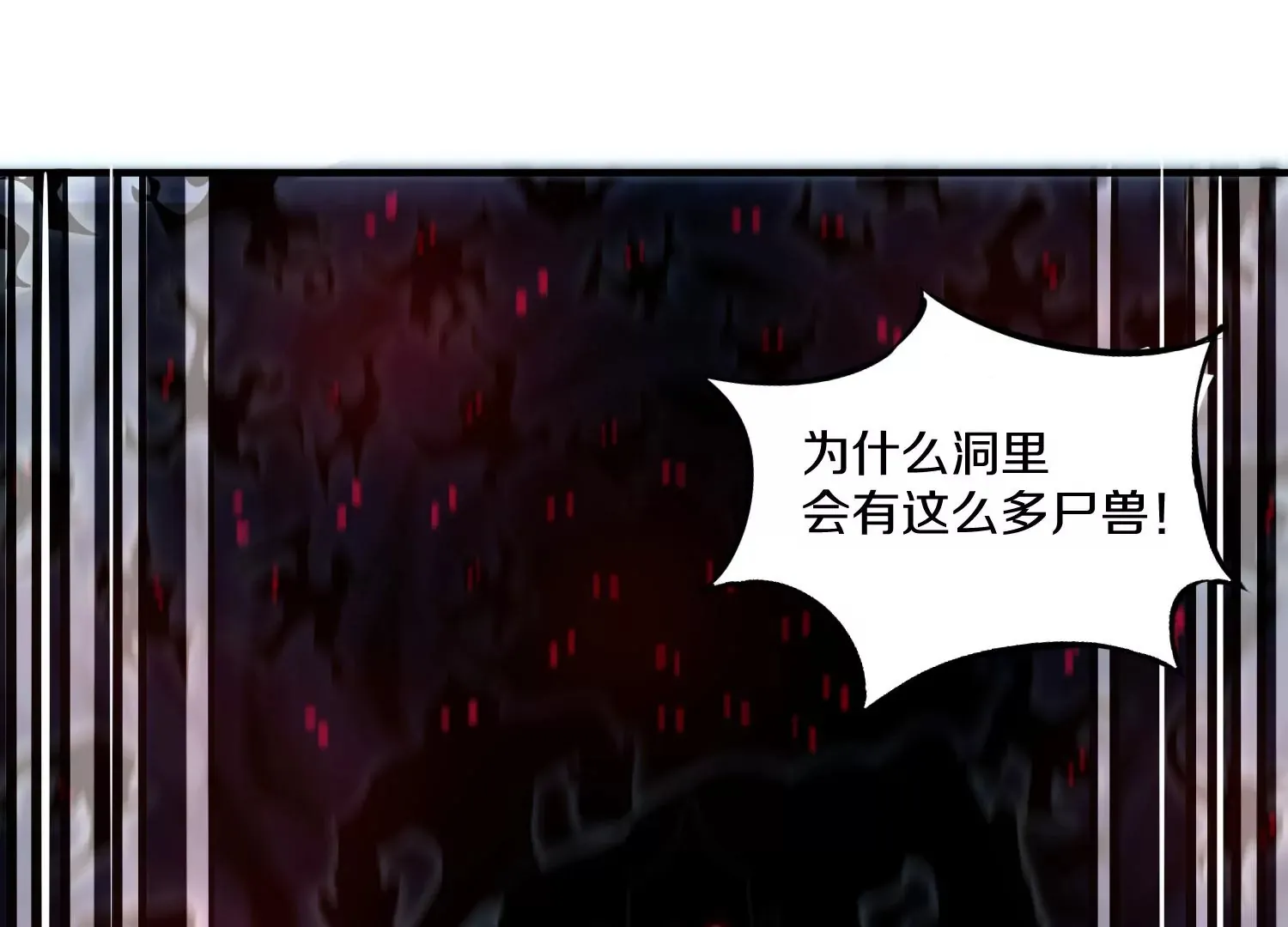 第27话 炮灰自己站出来！ 第44页