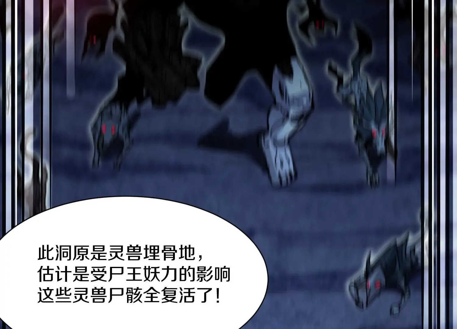 第27话 炮灰自己站出来！ 第46页