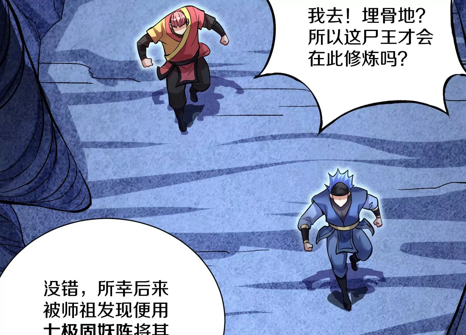 第27话 炮灰自己站出来！ 第48页