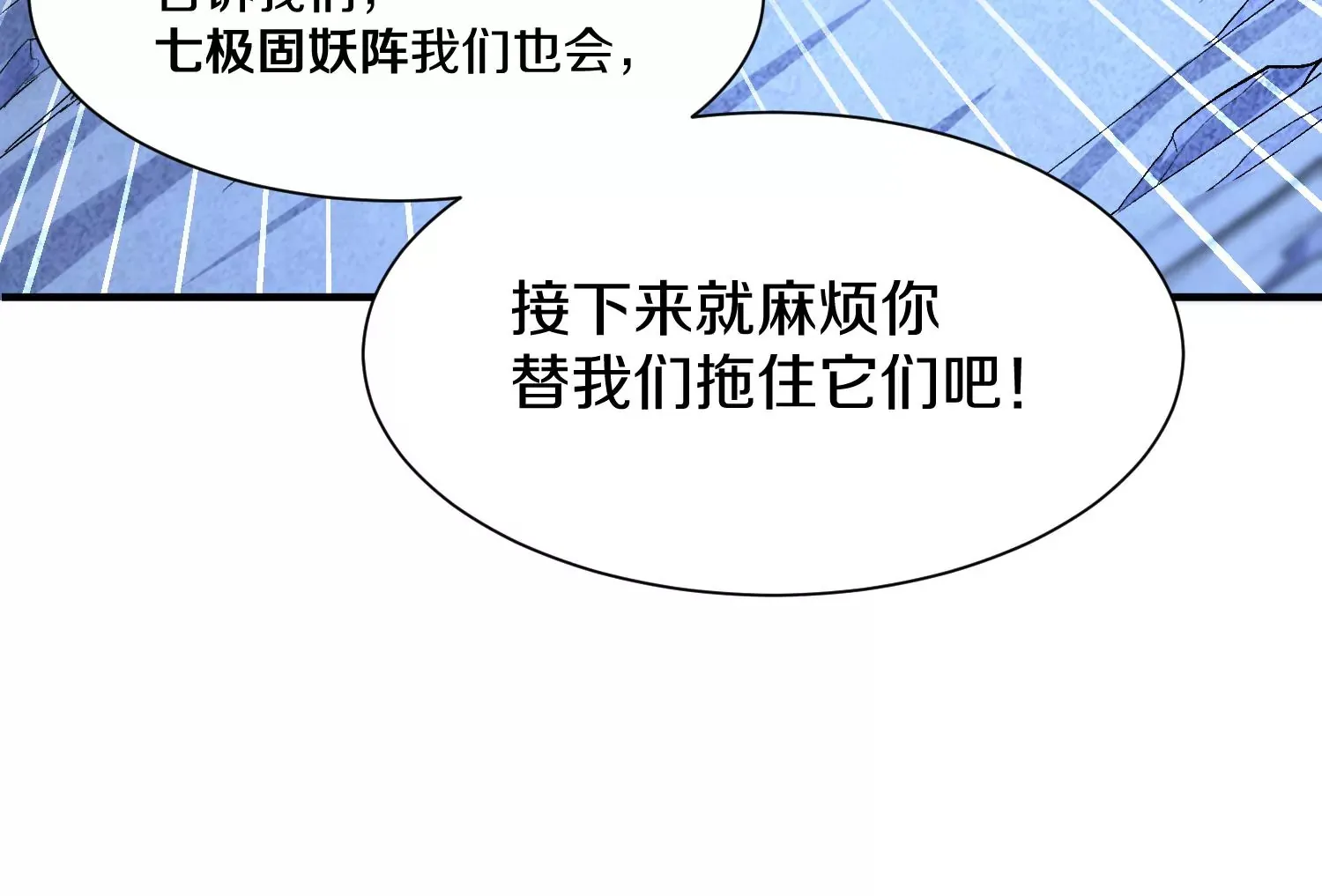 第27话 炮灰自己站出来！ 第59页