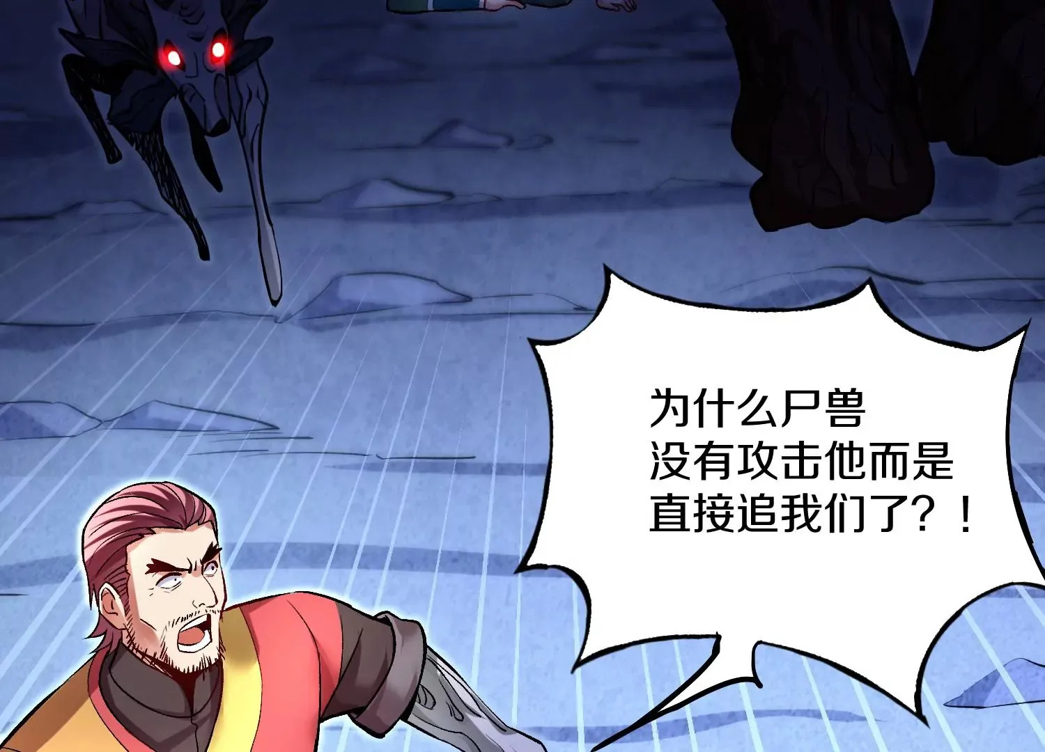 第27话 炮灰自己站出来！ 第71页