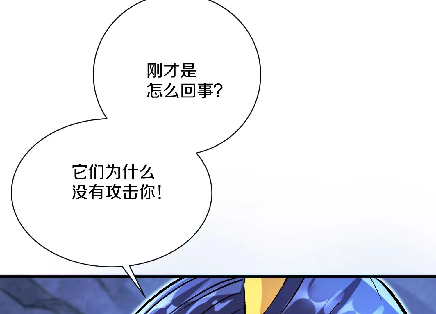 第27话 炮灰自己站出来！ 第96页